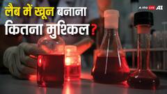 लैब में क्यों नहीं बनाया जा सकता है खून? जानें इसे लेकर क्या कहता है साइंस
