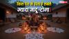किस देश के लोग जादू-टोना पर करते हैं सबसे अधिक विश्वास! सर्वे से हुआ हैरान करने वाला खुलासा!