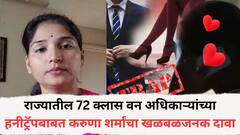 राज्यातील 72 क्लास वन अधिकाऱ्यांच्या हनीट्रॅपबाबत करुणा शर्मांचा खळबळजनक दावा, म्हणाल्या, 'अधिकारी मन भरुन हनीमून...'