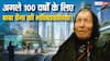 Baba Vanga की AI वाली भविष्यवाणियां! 2025 से 2125 तक दुनिया में क्या होगा जानिए जवाब?