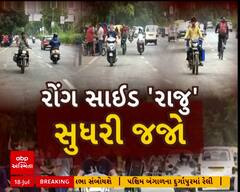 Ahmedabad: રોંગ સાઈડ વાહન ચલાવશો તો હવે આવી બનશે..જુઓ એબીપીનું રિયાલિટી ચેક