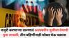 Mumbai Crime News: मजुरी करणाऱ्या तरूणानं अल्पवयीन मुलीला प्रेमाची फुस लावली, तीन बहिणींनाही सोबत घेऊ पळाला, मुंबईत धक्कादायक प्रकार