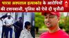 पारस अस्पताल हत्याकांड के आरोपियों की टशनबाजी, पुलिस को ऐसे दी चुनौती |