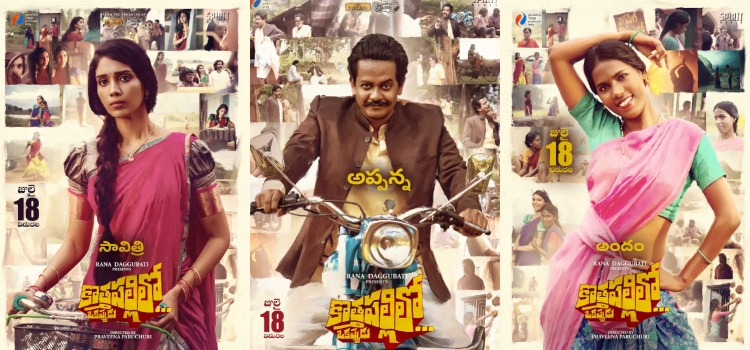 Kothapallilo Okappudu Review - 'కొత్తపల్లిలో ఒకప్పుడు' రివ్యూ: దర్శకురాలిగా మారిన కేరాఫ్ కంచరపాలెం నిర్మాత - రూరల్ డ్రామాను చూడొచ్చా?