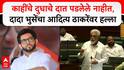 Dada Bhuse on Aaditya Thackeray : अश्लील हावभाव केले, काहींचे दुधाचे दात पडलेले नाहीत अन् आव आणतात; दादा भुसेंची विधानसभेत आदित्य ठाकरेंवर घणाघाती टीका
