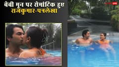 बेबी मून पर प्रेग्नेंट पत्नी पत्रलेखा संग रोमांटिक हुए राजकुमार राव, पूल में किया लिपलॉक