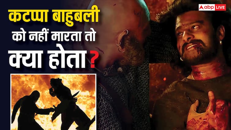 'क्या होता अगर कटप्पा बाहुबली को नहीं मारता? 10 साल बाद 'भलालदेव' ने पूछा सवाल तो प्रभास ने दिया ये जवाब