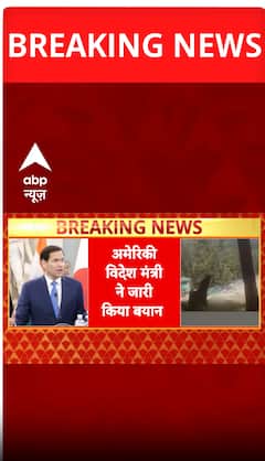 Breaking News: US Secretary of State Labels Pakistan-Backed TRF as Terrorist Organization | ABP NEWS