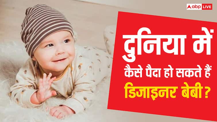 क्या वाकई तैयार हो सकते हैं डिजाइनर बेबी, जानिए कैसे IVF से अपना मनपसंद बच्चा पैदा कर सकते हैं आप what is designer baby Can designer babies really be born how three person ivf technique can have the child of your choice know complete process क्या वाकई तैयार हो सकते हैं डिजाइनर बेबी, जानिए कैसे IVF से अपना मनपसंद बच्चा पैदा कर सकते हैं आप