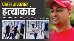 5 नहीं… चंदन को मारने 6 बदमाश पहुंचे थे पारस अस्पताल, कमरा नं- 209 तक कैसे पहुंचे? जानें
