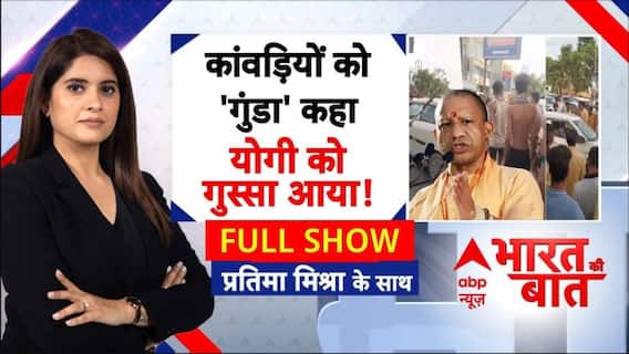 Kanwar Yatra: क्या हिंसा करने वालों का कोई धर्म होता है? | CM Yogi | UP News | Haridwar | ABP News