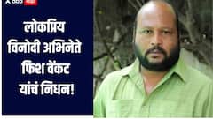 लोकप्रिय तेलुगू अभिनेते फिश वेंकट यांचं निधन, प्रेक्षकांना हसवणारा कलाकार काळाच्या पडद्याआड