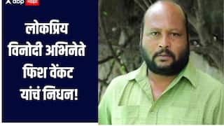 लोकप्रिय तेलुगू अभिनेते फिश वेंकट यांचं निधन, प्रेक्षकांना हसवणारा कलाकार काळाच्या पडद्याआड