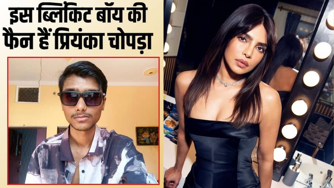 हरिद्वार के ब्लिंकिट बॉय की फैन बनीं प्रियंका चोपड़ा, इंस्टाग्राम पर करती हैं फॉलो Priyanka Chopra follows Haridwar Blinkit Boy Benjamin Ryan Gautam Know who he is हरिद्वार के ब्लिंकिट बॉय की फैन बनीं प्रियंका चोपड़ा, इंस्टाग्राम पर करती हैं फॉलो