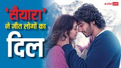 'सैयारा' में अहान-अनीत ने अपनी एक्टिंग से किया इम्प्रेस, लोग बोले- 'ब्लॉकबस्टर है फिल्म'