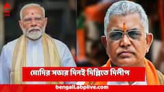 'পার্টি চায় না...', মোদির সভার আগেই দিল্লির বিমান ধরলেন দিলীপ ! জানিয়ে গেলেন...
