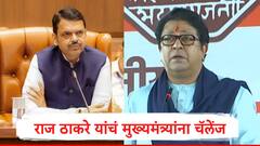 महाराष्ट्र राज्याचा मुख्यमंत्री हिंदीसाठी भांडतोय, तुमच्यावर कोण दबाव टाकतंय, राज ठाकरेंचा सवाल