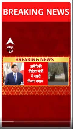 Breaking: 'TRF को विदेशी आतंकी संगठन घोषित किया गया..'- अमेरिकी विदेश मंत्री ने जारी किया बयान