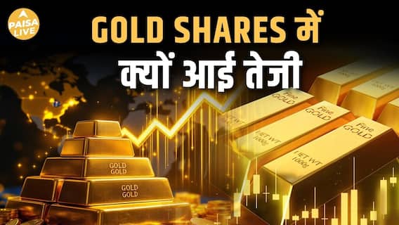 बाजार में क्यों चढ़ रहे हैं Gold stocks? क्या Invest करना सही? | Paisa Live