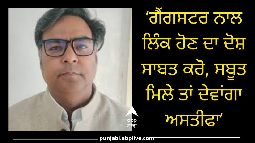 AAP ਵਿਧਾਇਕ ਦਾ ਸੁਨੀਲ ਜਾਖੜ ਨੂੰ ਸਿੱਧਾ ਚੈਲੇਂਜ, ‘ਗੈਂਗਸਟਰ ਨਾਲ ਲਿੰਕ ਹੋਣ ਦਾ ਦੋਸ਼ ਸਾਬਤ ਕਰੋ, ਸਬੂਤ ਮਿਲੇ ਤਾਂ ਦੇਵਾਂਗਾ ਅਸਤੀਫਾ’ Amandeep Singh Goldy Challenges to Sunil Jakhar AAP ਵਿਧਾਇਕ ਦਾ ਸੁਨੀਲ ਜਾਖੜ ਨੂੰ ਸਿੱਧਾ ਚੈਲੇਂਜ, ‘ਗੈਂਗਸਟਰ ਨਾਲ ਲਿੰਕ ਹੋਣ ਦਾ ਦੋਸ਼ ਸਾਬਤ ਕਰੋ, ਸਬੂਤ ਮਿਲੇ ਤਾਂ ਦੇਵਾਂਗਾ ਅਸਤੀਫਾ’