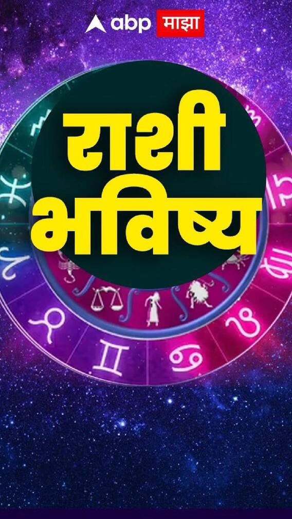 आज 'या' राशींवर असणार लक्ष्मीची कृपा!