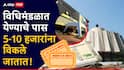 धक्कादायक! विधिमंडळात जाण्यासाठीचे पास 5 ते 10 हजारांना विकले जातात; आमदारांनी सांगितलं कुठं भेटतात?