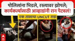 जिवाभावाच्या कार्यकर्त्यासाठी जितेंद्र आव्हाड पोलिसांच्या गाडीखाली शिरले, पोलिसांनी खेचून बाहेर काढलं, मध्यरात्री विधानभवनाच्या परिसरात हायव्होल्टेज राडा