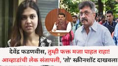 देवेंद्र फडणवीस, तुम्ही फक्त मजा पाहत राहा! जितेंद्र आव्हाडांची लेक संतापली, 'तो' स्क्रीनशॉट दाखवला