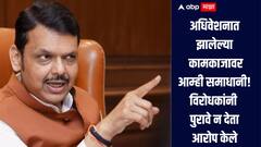 जनसुरक्षा विधेयक ते दिव्यांगांसाठी अडीच हजार रुपये, अधिवेशनात 16 विधेयकं मंजूर, मुख्यमंत्र्यांची पत्रकार परिषदेत माहिती 