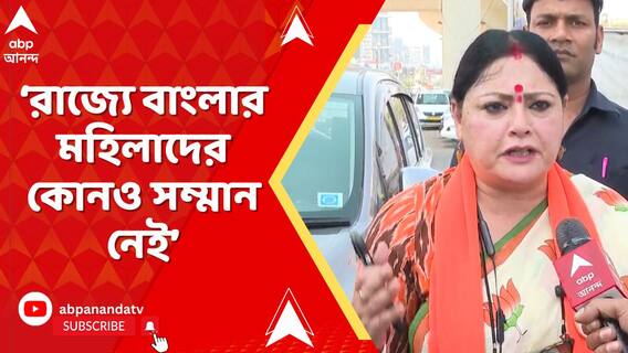 'এ রাজ্যে বাঙালি এবং বাংলার মহিলাদের কোনও সম্মান নেই', আক্রমণ অগ্নিমিত্রার