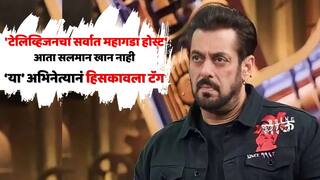 सलमान खान नाही, आता 'हा' दिग्गज 'टेलिव्हिजनचा सर्वात महागडा होस्ट'; आठवडाभराची फी डोकं चक्रावणारी