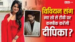 टीवी पर नए शो से कमबैक कर रही हैं दीपिका कक्कड़? विवियन डिसेना संग बनेगी जोड़ी!