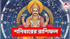Saturday Rashifal: āĻĒā§āϰāϤā§āϝāĻžāĻļāĻžāϰ āĻā§ā§ā§ āĻŦā§āĻļāĻŋ āĻ
āϰā§āĻĨ āϞāĻžāĻ, āĻĢā§āϞā§āϝāĻžāĻ āĻā§āύāĻžāϰ āĻļā§āĻ āϝā§āĻ! āĻļāύāĻŋāĻŦāĻžāϰā§āϰ āϰāĻžāĻļāĻŋāĻĢāϞ⧠āĻĒā§āϰāĻžāĻĒā§āϤāĻŋāϝā§āĻ!