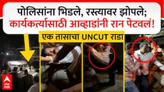 Jitendra Awhad UNCUT Rada : पोलिसांना भिडले, रस्त्यावर झोपले; कार्यकर्त्यासाठी आव्हाडांनी रान पेटवलं!