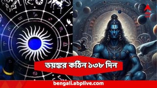 Shani Astrology : শুরু হয়েছে ভয়ঙ্কর কঠিন ১৩৮ দিন ! জিলিপির প্যাঁচের মতো ধরতে পারে সমস্যা, ৪ রাশির নাকানিচোবানি