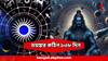 Shani Astrology : শুরু হয়েছে ভয়ঙ্কর কঠিন ১৩৮ দিন ! জিলিপির প্যাঁচের মতো ধরতে পারে সমস্যা, ৪ রাশির নাকানিচোবানি