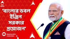 PM Modi:যে ভারতের নাগরিক নয়, অনুপ্রবেশকারীদের বিরুদ্ধে আইনি ব্যবস্থা নেওয়া হবে সংবিধান অনুযায়ী: মোদি