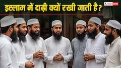Islamic Beard: इस्लाम में दाढ़ी का महत्व, क्यों मुसलमान रखते हैं लंबी दाढ़ी! क्या है धार्मिक कारण?