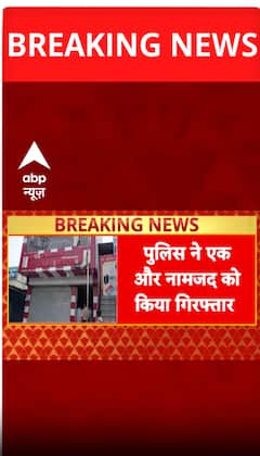 Breaking News: Major Breakthrough in Religion Conversion Case, UP ATS Arrests Another Accused | ABP NEWS