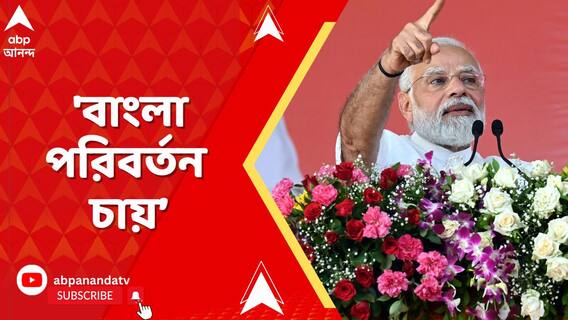 'বাংলায় একসময় সারা দেশ থেকে মানুষ আসতেন রোজগারের জন্য', বললেন নরেন্দ্র মোদি