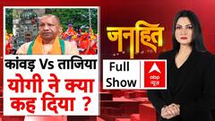 Kanwar Yatra: CM Yogi क्यों बोले लातों के भूत बातों से नहीं मानते?