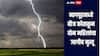 धक्कादायक! नागपूरमध्ये वीज कोसळून दोन महिलांचा जागीच मृत्यू, तर 5 महिला जखमी