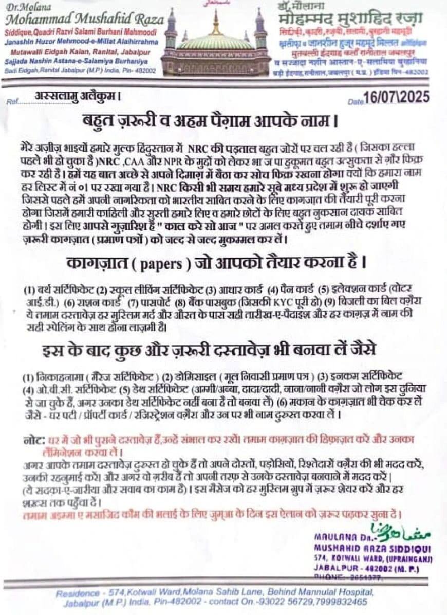 NRC को लेकर मध्य प्रदेश के मुफ्ती-ए-आजम का खत वायरल, कहा- 'तैयार कर लें ये दस्तावेज