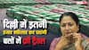 दिल्ली की इतनी हजार महिलाओं को नहीं मिलेगा DTC बसों में मुफ्त सफर, लेना होगा टिकट