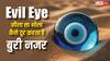 क्या है Evil Eye, नीला सा गोला कैसे दूर करता है बुरी नजर, जानिए सबकुछ