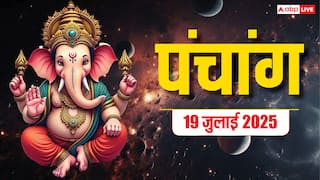 Hindi Panchang 19 जुलाई 2025, पहले सावन शनिवार का पंचांग, पूजा मुहूर्त, उपाय, किन राशियों को होगा लाभ जानें