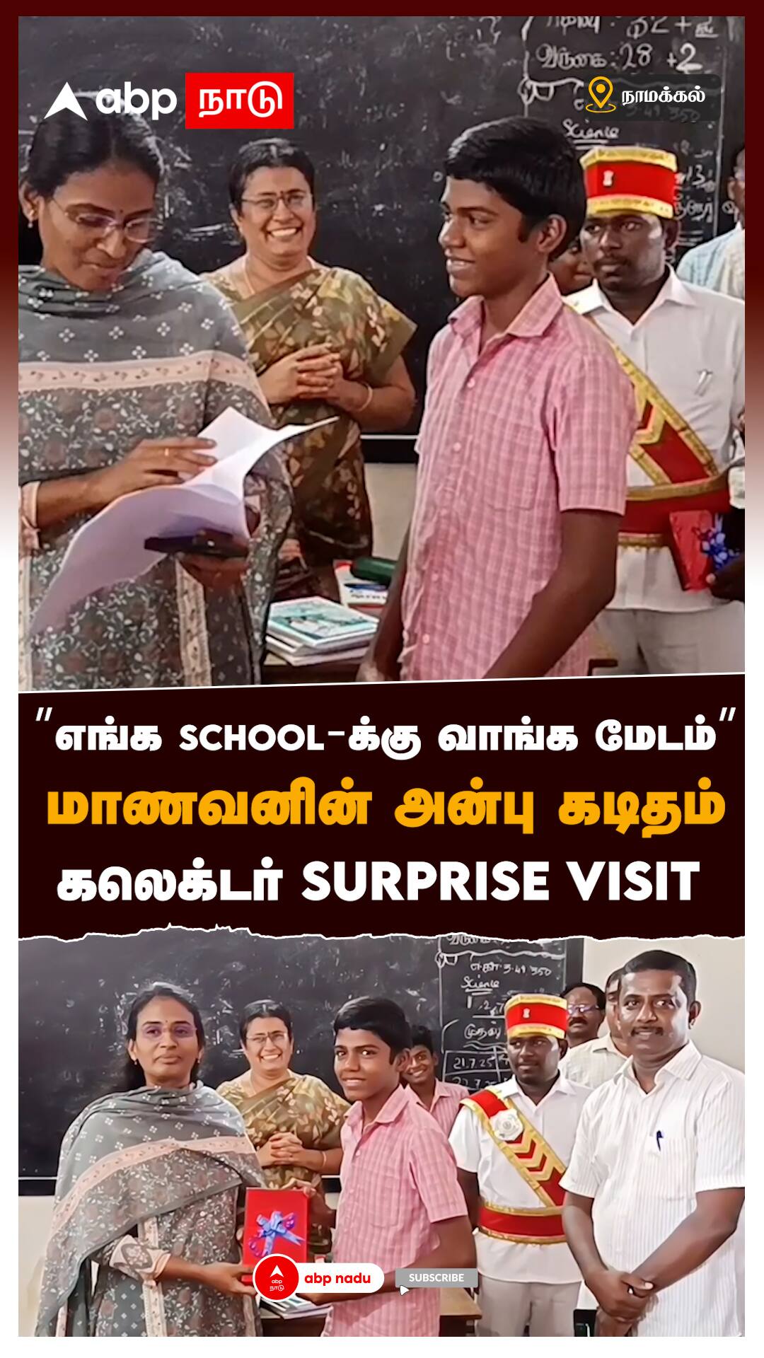 ’’எங்க SCHOOL-க்கு வாங்க மேடம்’’மாணவனின் அன்பு கடிதம்  கலெக்டர் SURPRISE VISIT : Namakkal Collector Durga Murthy