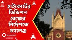 SSC News : SSC-র বিধি চ্যালেঞ্জ করে মামলা গেল সুপ্রিম কোর্টে | ABP Ananda LIVE