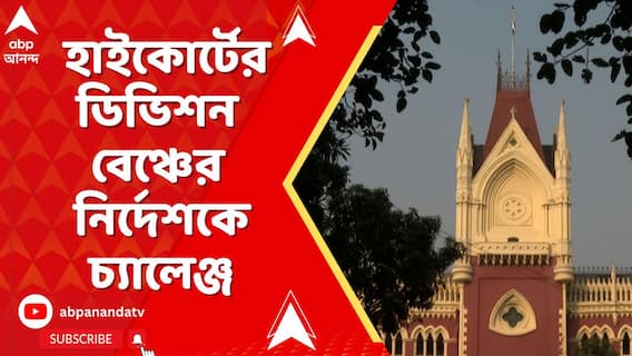 SSC-র বিধি চ্যালেঞ্জ করে মামলা গেল সুপ্রিম কোর্টে
