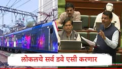 लोकलचे सर्व डबे एसी असणार, तिकीट दरात रुपयाही वाढणार नाही, देवेंद्र फडणवीसांची मोठी घोषणा